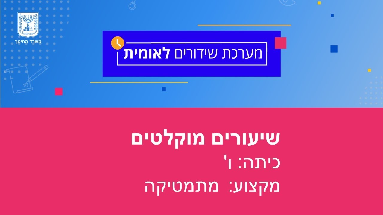 כיתות: ו' מתמטיקה - אחוזים