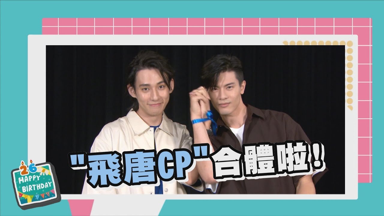 【完娛26大挑戰】圈套