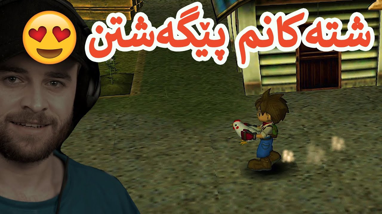 HM #2 😅کوڕە جوتیارەکە  شتێکی دۆزییەوە کە ئەتوانێ ژنی پێ بێنێ