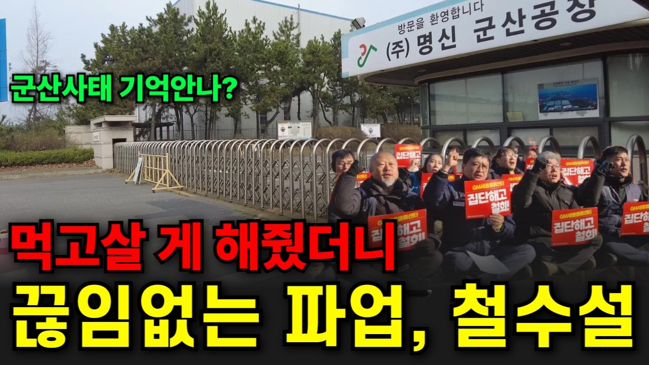 '노조와는 상종하지 않는다' 한국GM, 직영센터 '싹' 철수