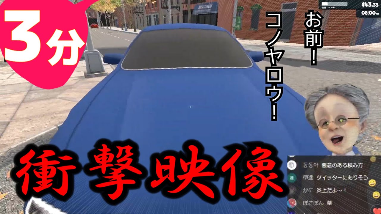 ３分でわかるスーパーマーケットで車に轢かれるバーチャルおばあちゃん【Supermarket Simulator】