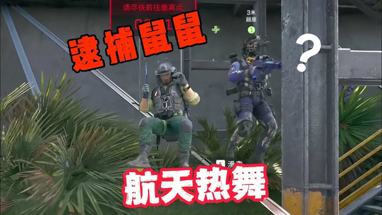 逮捕了一只会跳舞的鼠鼠！