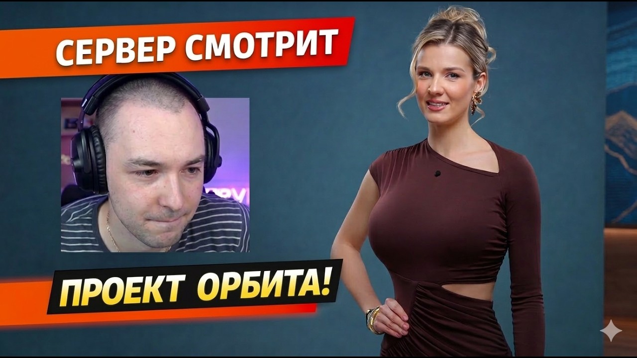 СЕРВЕР СМОТРИТ 