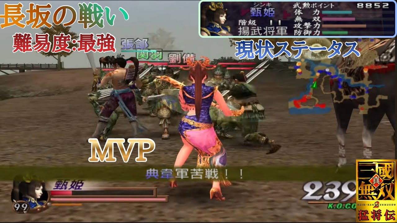 【三國無双2】劉備の退却を華麗な守りで通さなかった張郃のお陰でクリアした長坂の戦い