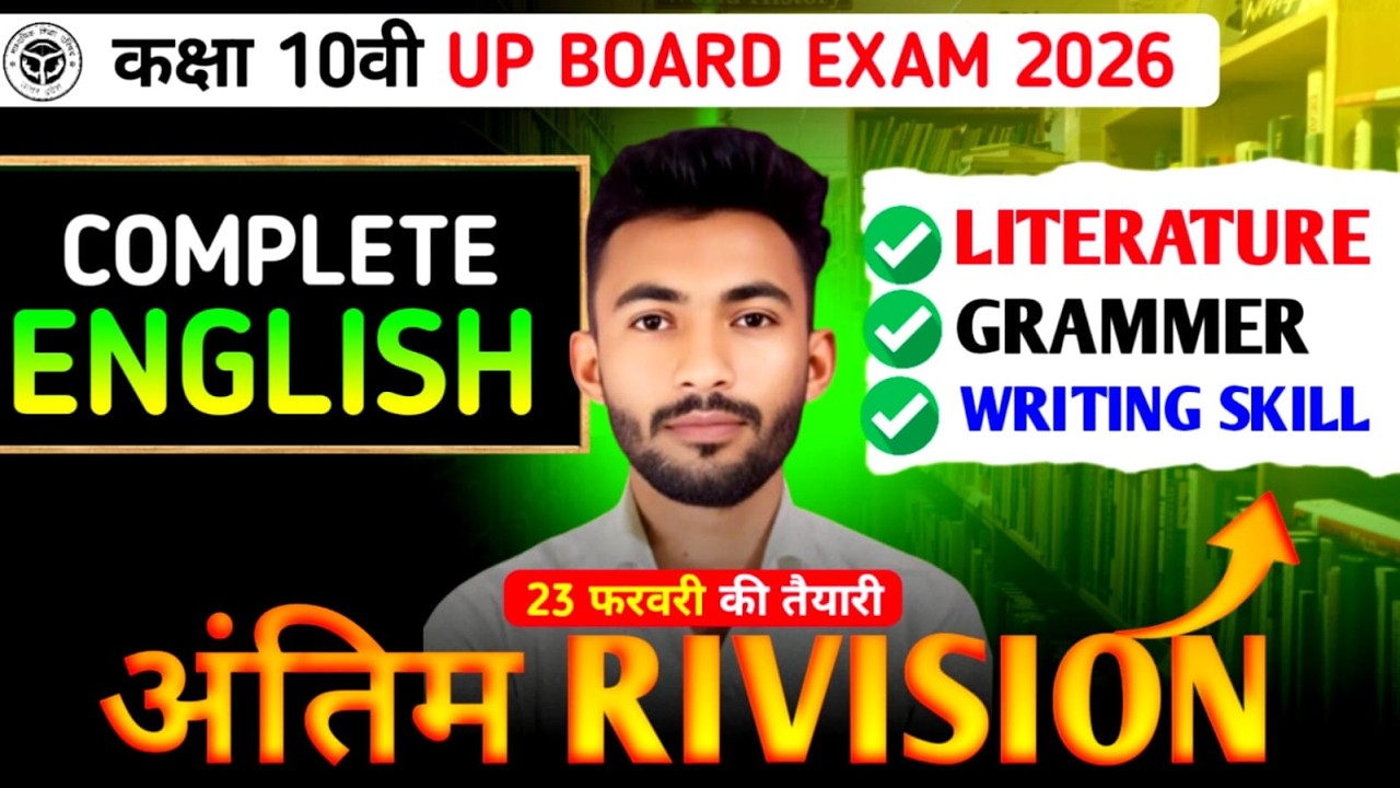 Class 10th English (अंग्रेजी) | 23 Feb की Maha Marathon Revision | UP Board 2026 Hindi Medium 2026