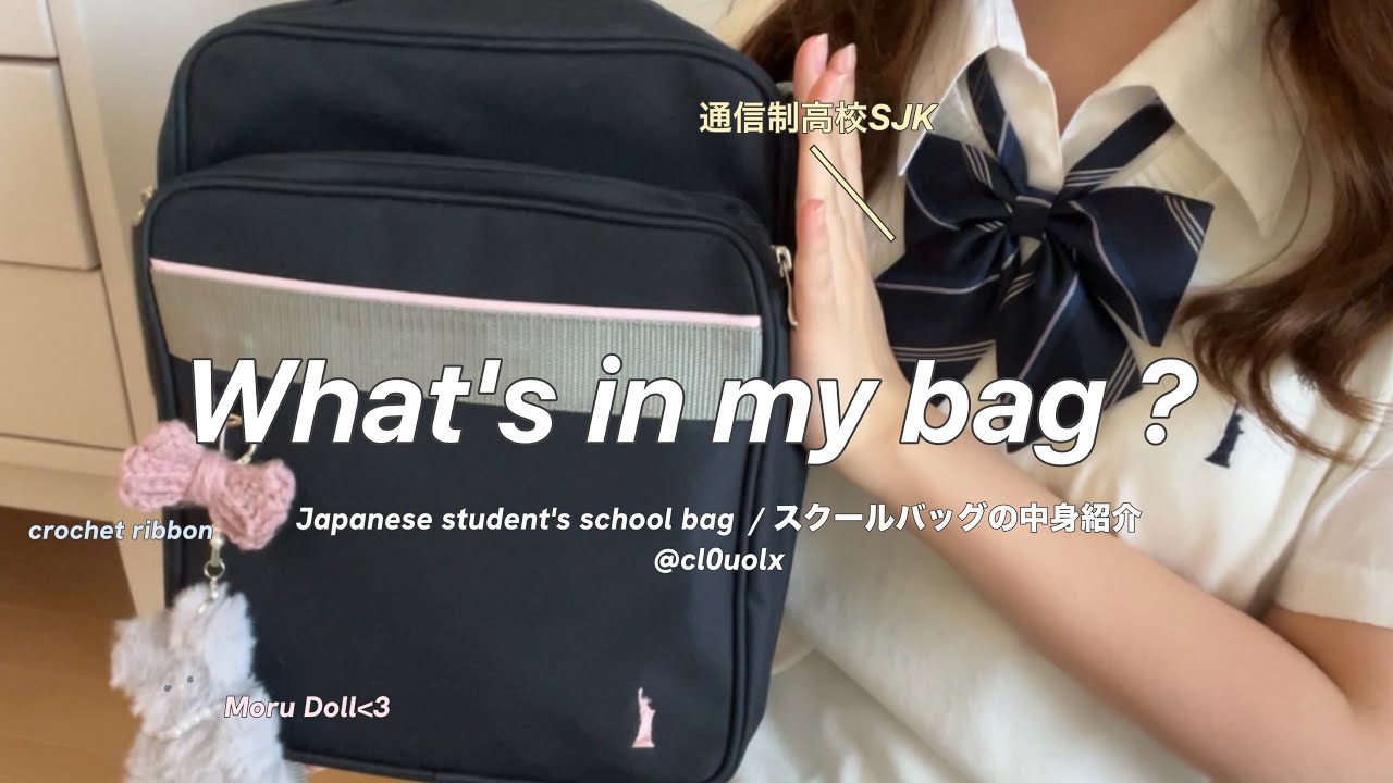 ʲᵖⁿ,ᵉⁿᵍ⌇ 通信制高校に通うSJKのカバンの中身紹介👜‎˖ ⊹ / What's in my bag? / Japanese high school student👱🏻‍♀️🍥