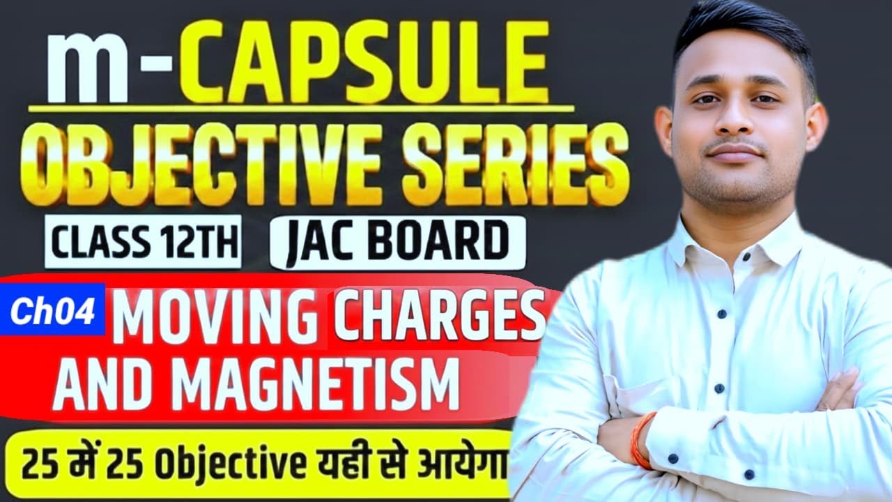 12th ll m-Capsule||Objective(MCQ)  Series||Ch05 एक वीडियो काफी है।