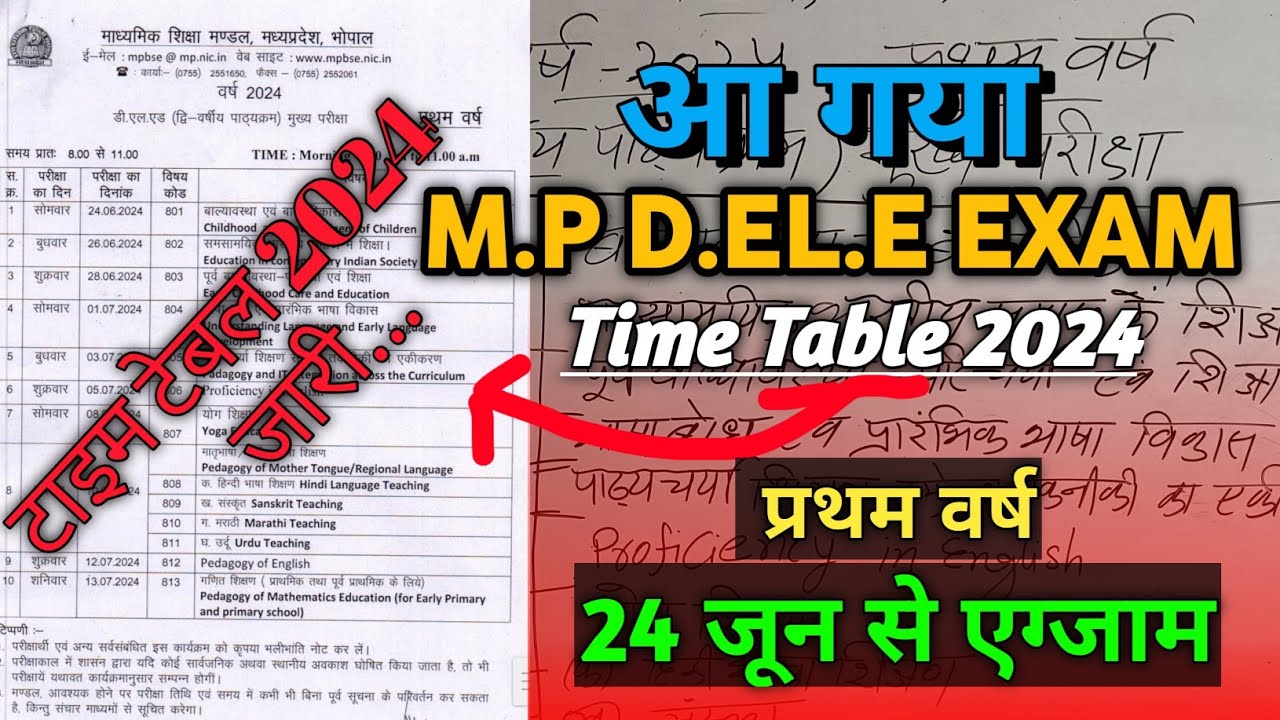 mp deled exam date 2024 || first year time table 2024 || mp deled first year exam 2024 | banti class