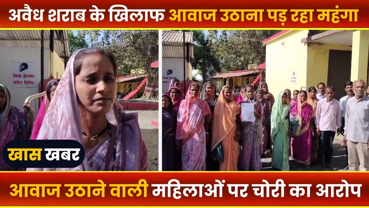 BALAGHAT NEWS : - अवैध शराब के खिलाफ आवाज उठाना पड़ रहा महंगा।।#BALAGHATNEWS  #balaghat news