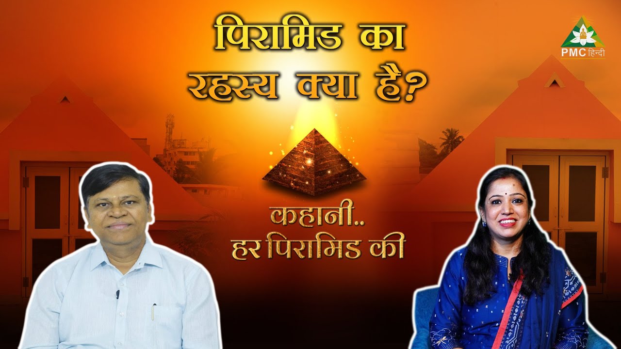 " पिरामिड का रहस्य " Part 2 | Kahaani Har Pyramid Ki with Prayag Prasad | Pyramid Energy
