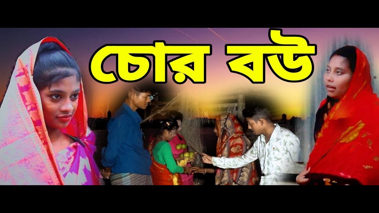 Chor Bou  |  চোর বউ  | Moni | Nipu | Limon |  Bangla New Drama 2022 | SNS Drama |