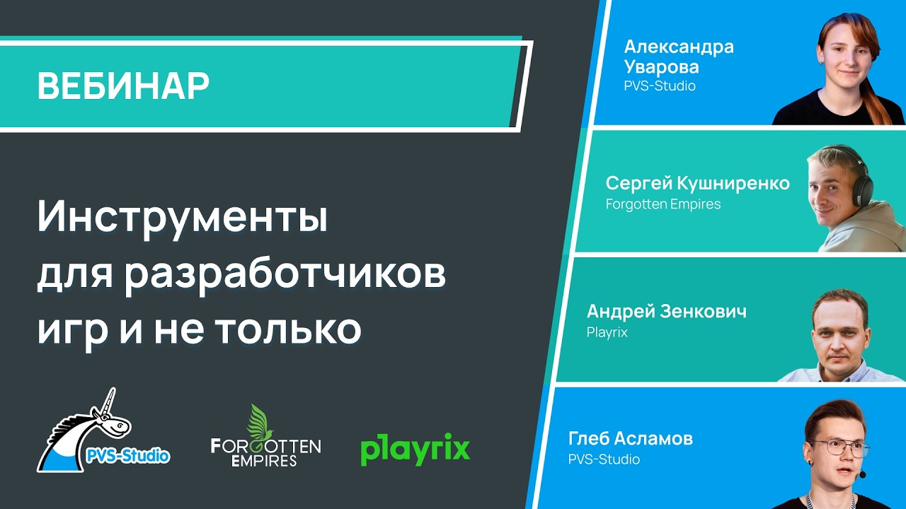 Инструменты для разработчиков игр и не только