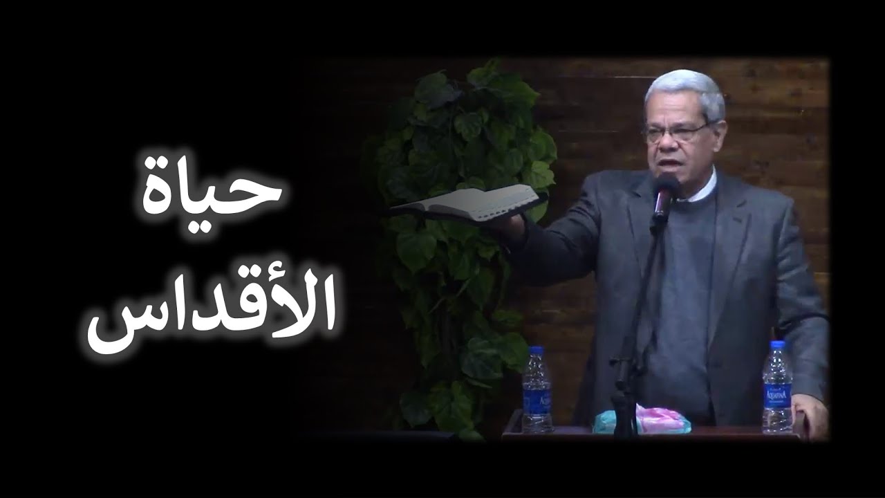 حياة الاقداس ملامح ومبادئ
