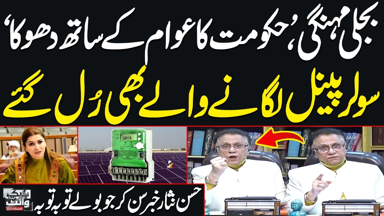 Hassan Nisar Criticizes Govt Over Solar Net Metering Rules and High Electricity Prices | SAMAA TV