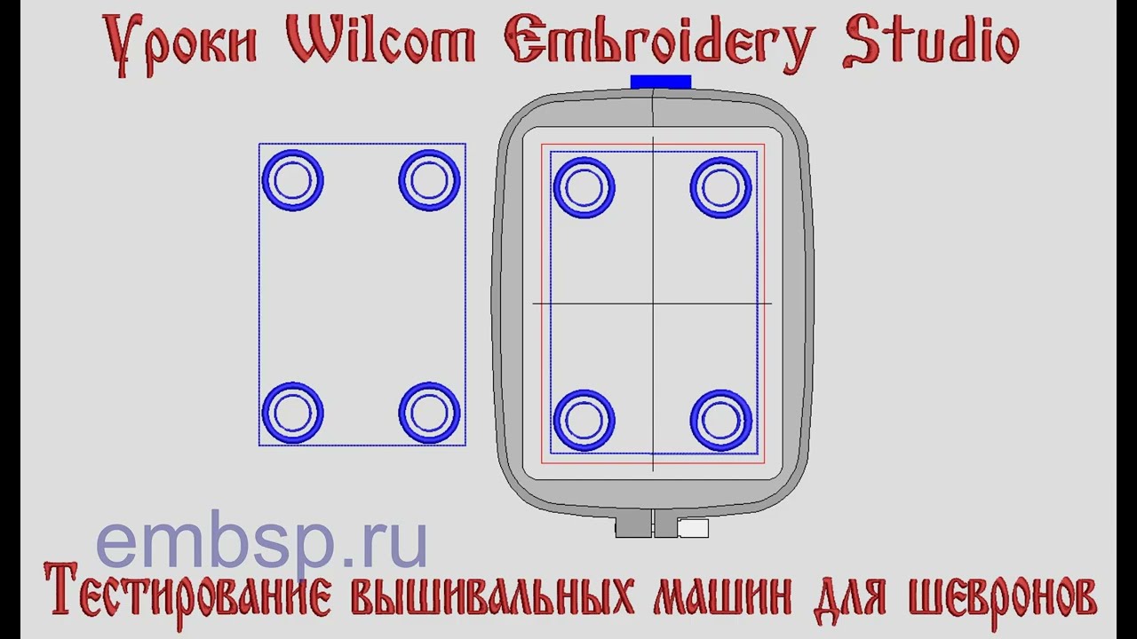 Тест вышивальных машин для вышивки шевронов от Демина Сергея (СП) Wilcom EmbroideryStudio e4.2