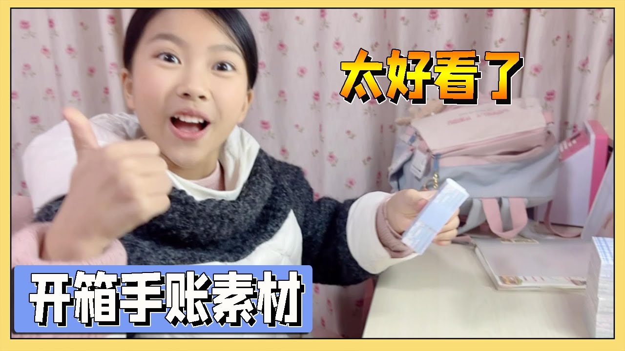 小艾拆箱6种颜色，几十种款式的格子手帐素材，一个比一个好看【吃饭睡觉逗艾艾】