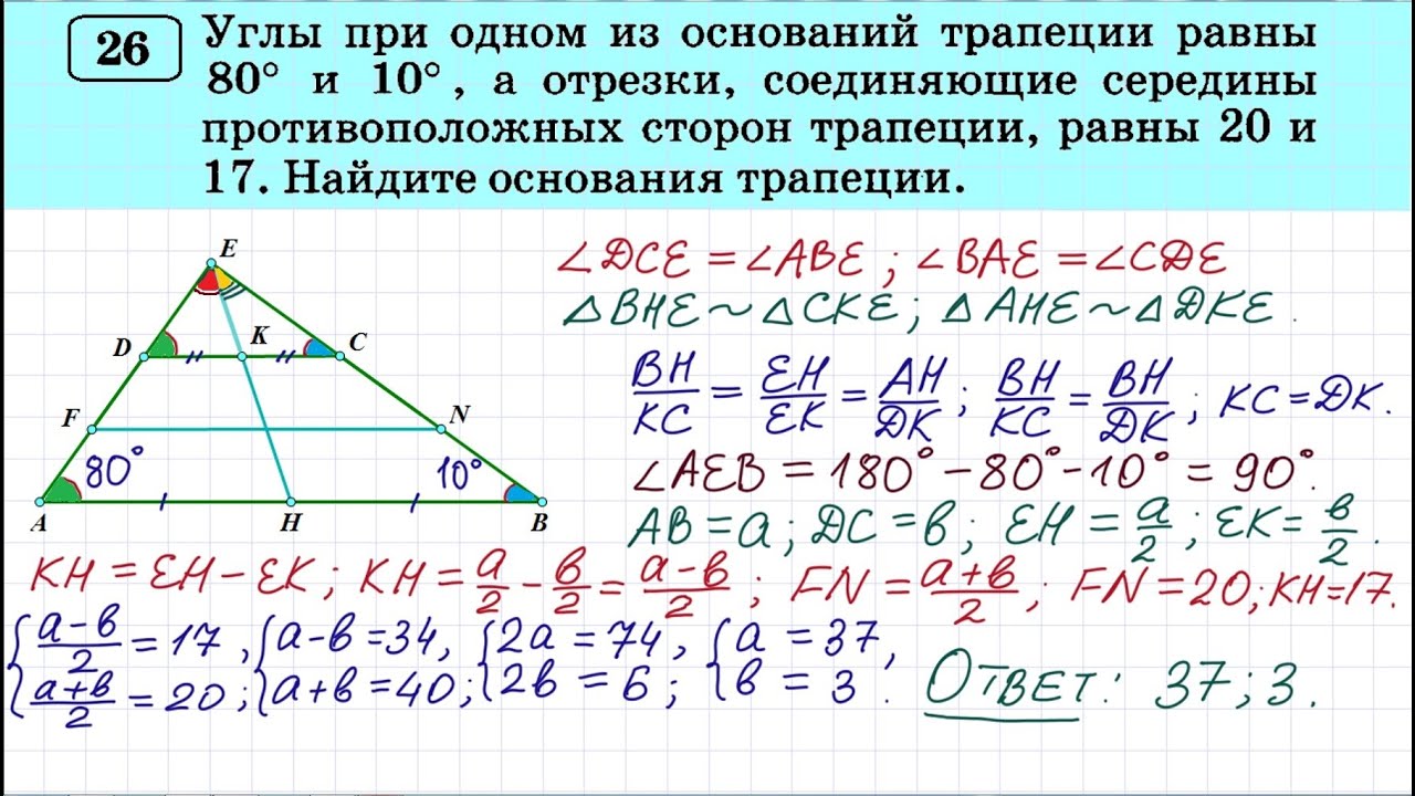 Задание №26 ОГЭ по математике