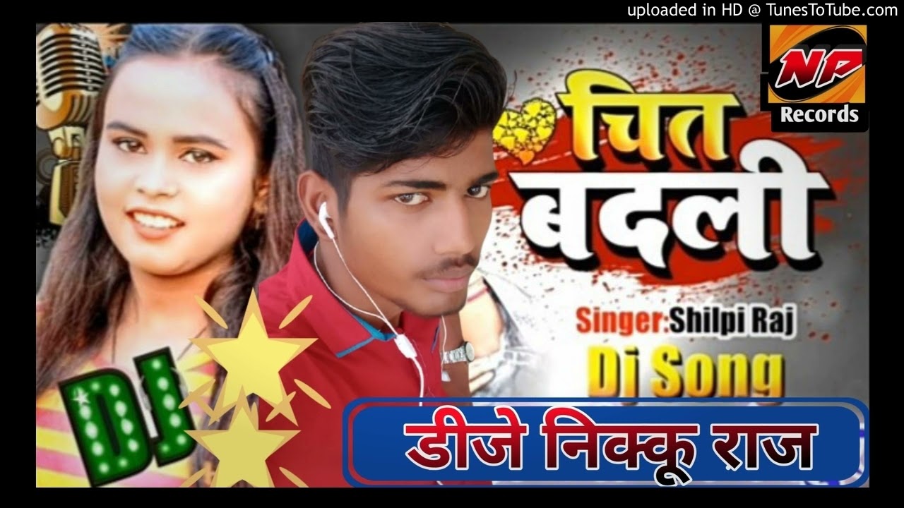 Chit Badali Khiya Ke Maja Maralas Re Bangaliniya Dj Songs | Shilpi Raj New Bhojpuri Dj Song 2021