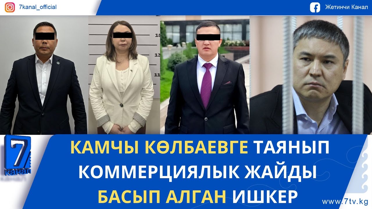 УКМК ЧҮЙ РАЙОНУНУН АКИМИН КАРМАДЫ
