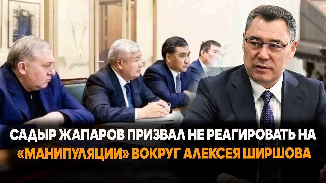 Президент прокомментировал участие Ширшова в переговорах по ГЭС с российской делегацией