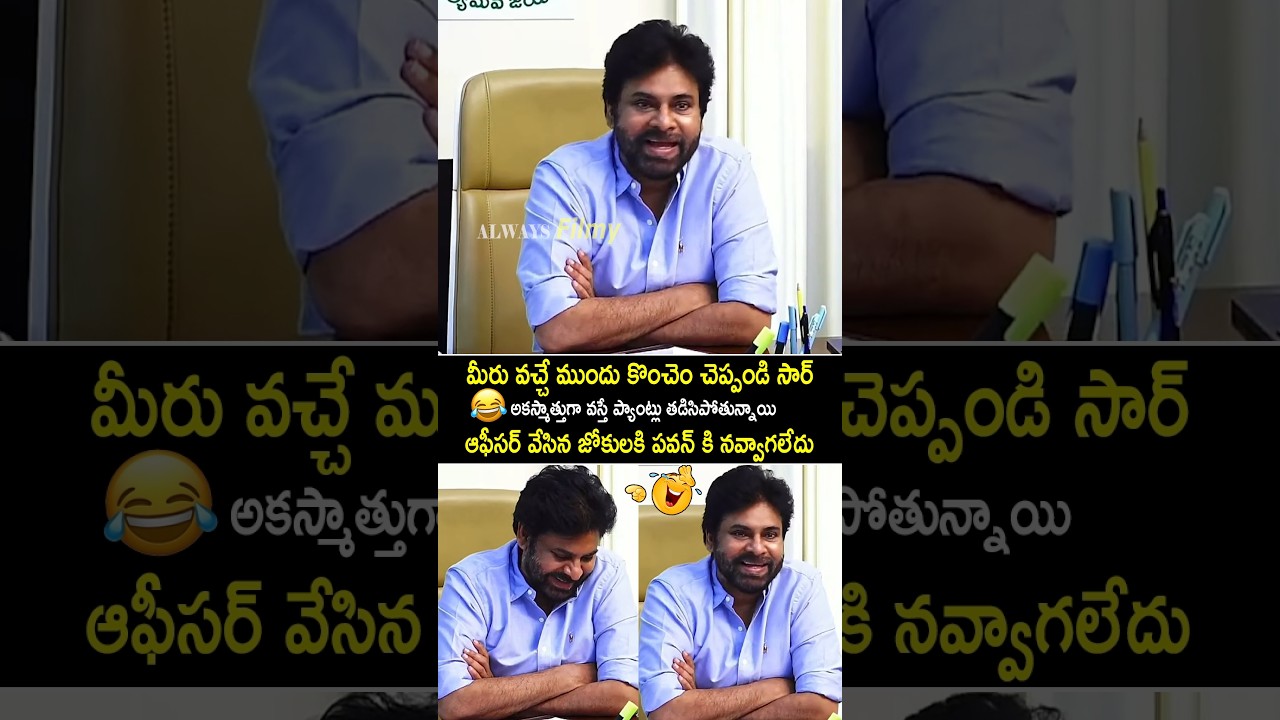 Government Officer Funny Satires On Pawan Kalyan Over His Sudden Inspection