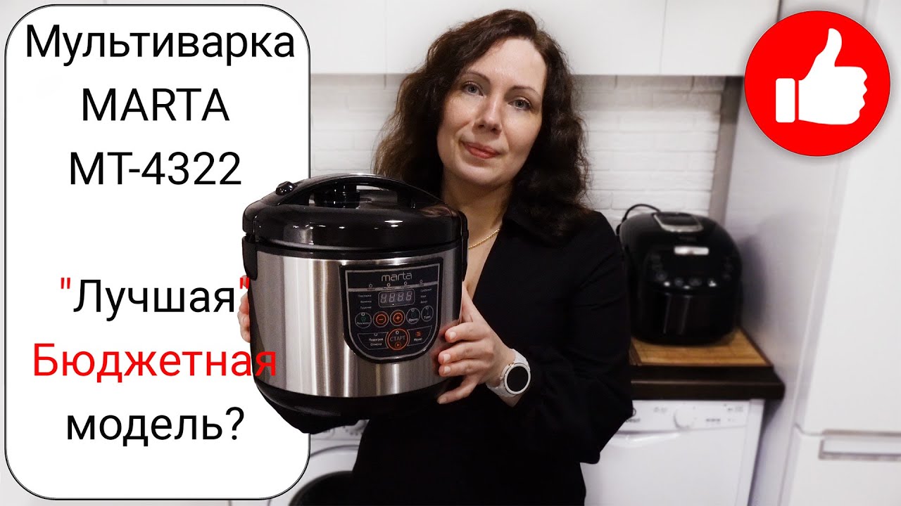 Неужели лучшая бюджетная Мультиварка MARTA? Купила дешевую мультиварку - фатальная ошибка! Обзор