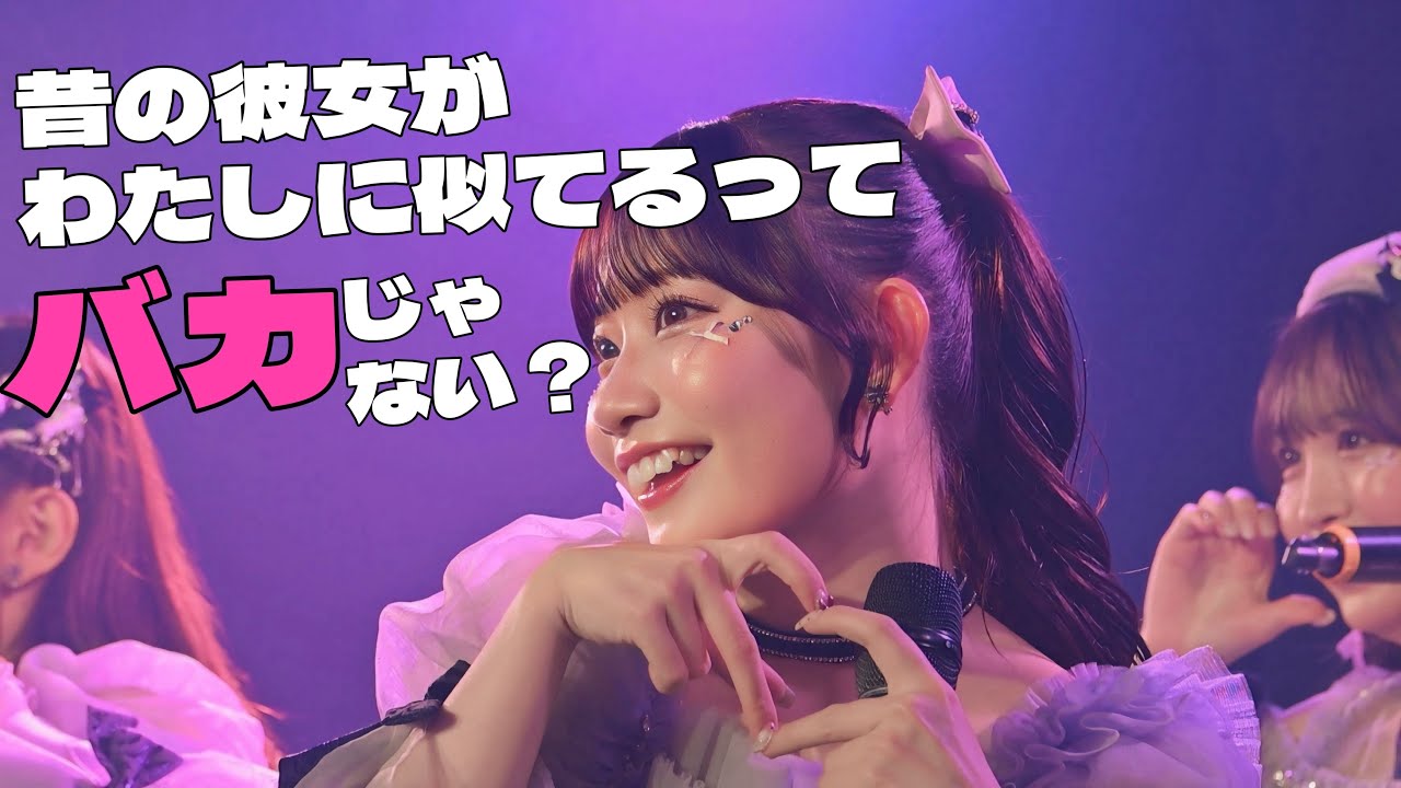 【ライブ映像】エイアイカ『昔の彼女がわたしに似てるってバカじゃない？』 ／2025.12.21 年末ワンコインワンマンライブ「エイアイカにあいたいなっ！」@青山RizM
