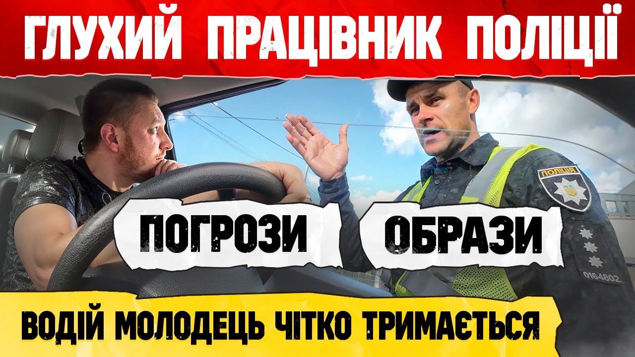ПОГРОЗИ та ОБРАЗИ ВІД ПОЛІЦІЇ КИЄВА.