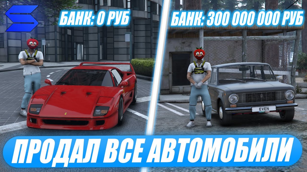 ПРОДАЛ ВЕСЬ АВТОПАРК СОЗДАТЕЛЮ СЕРВЕРА SMOTRA RAGE В GTA 5! ЗАРАБОТАЛ 300КК РУБЛЕЙ!