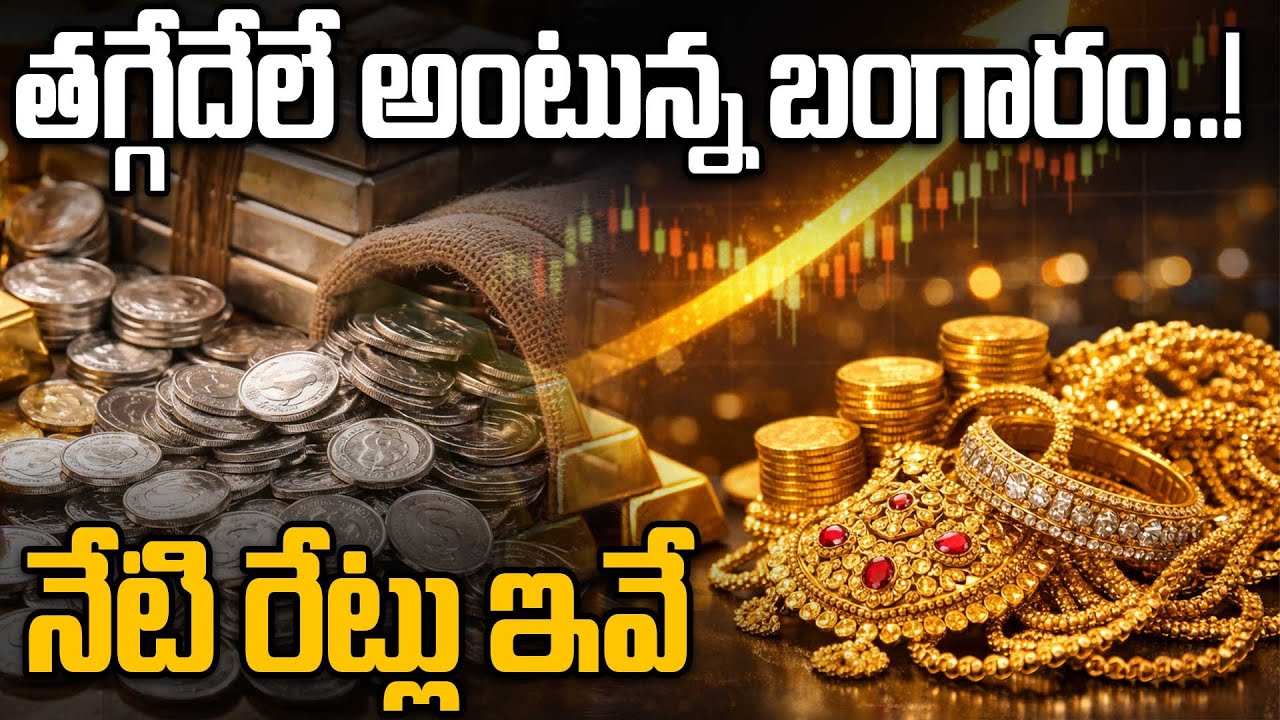 Gold Rate Today | సామాన్యులకు షాక్! మళ్ళీ పెరిగిన బంగారం ధరలు.. తులం బంగారం ఎంత ఉందంటే? Oneindia
