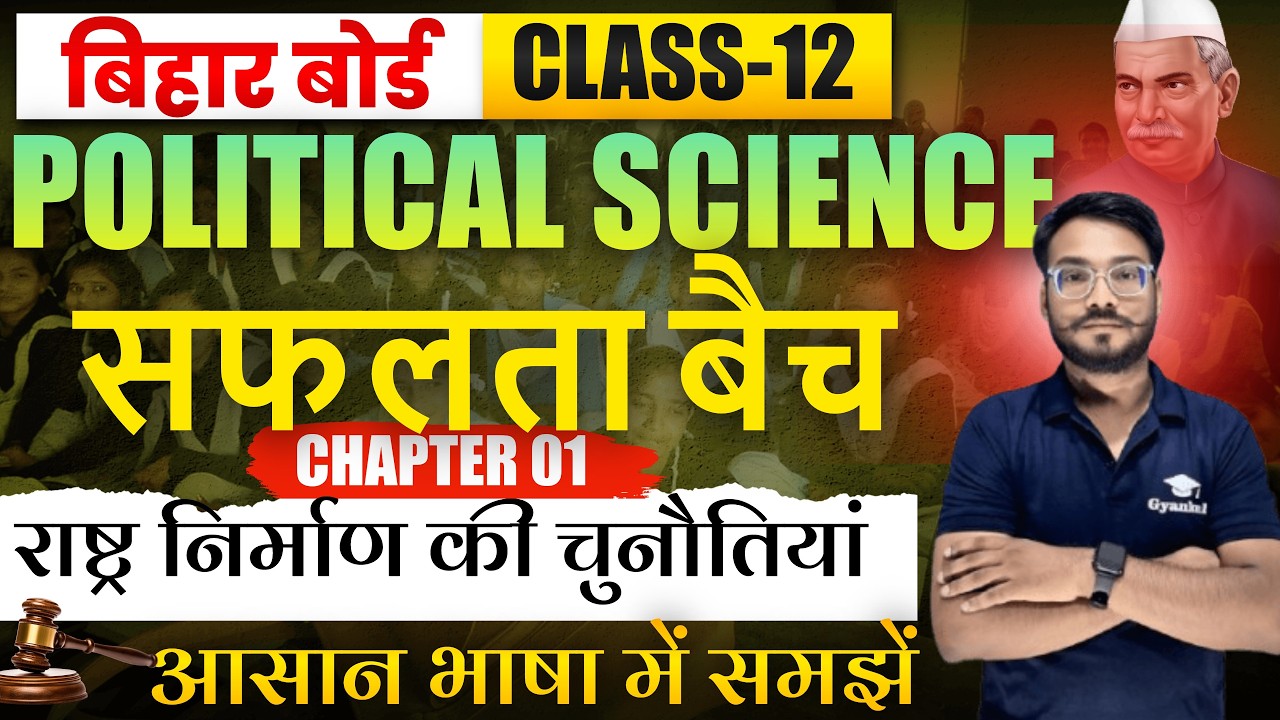 Class 12 Political Science | राष्ट्र निर्माण की चुनौतियां | सफलता बैच (1st Lec) | Vaibhav Nitin Sir