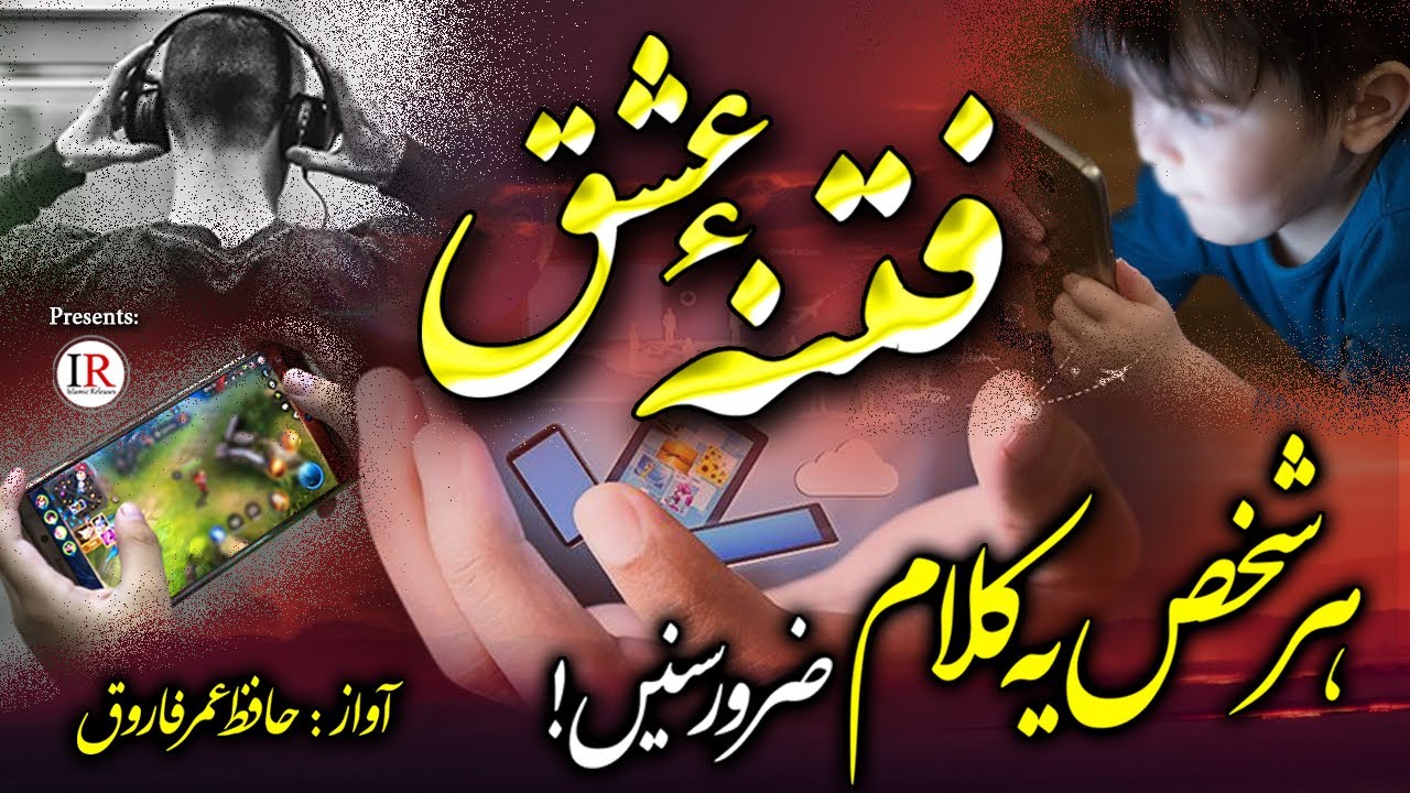 Emotional & Heart Touching Kalaam, Fitna-E-Ishq, 