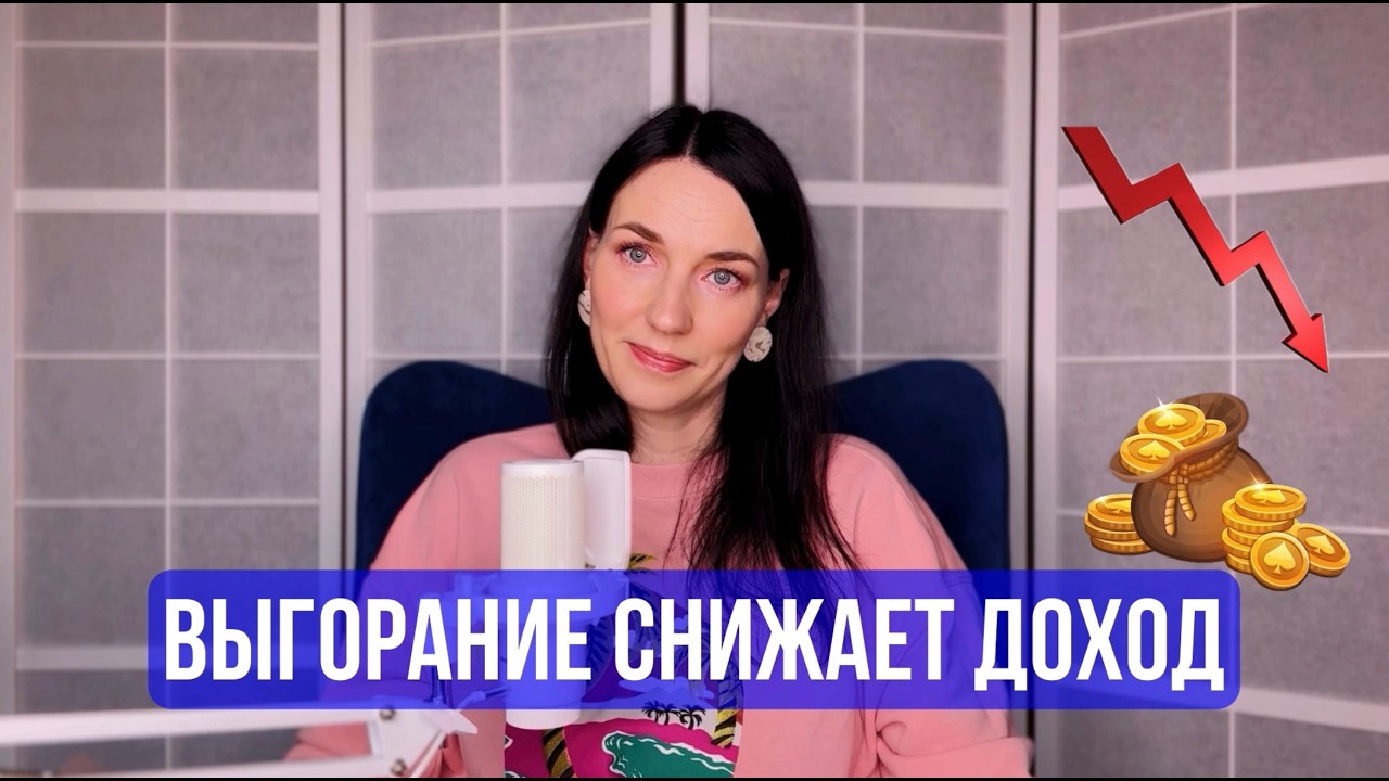 Как выгорание съедает ваш доход и разрушает карьеру