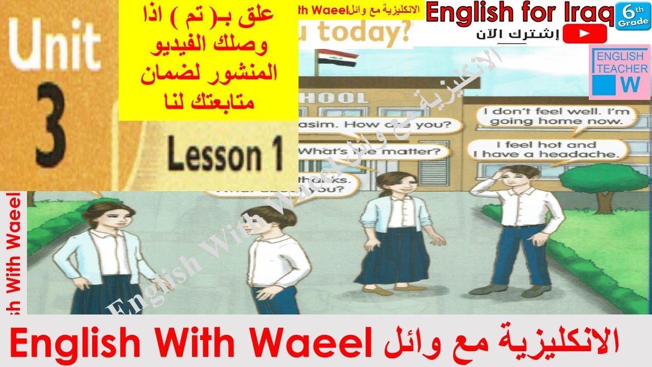 شرح يونت 3 درس 1 و حل تمارين كتاب الطالب الملون صفحة 38 و 39 انكليزي سادس وائل