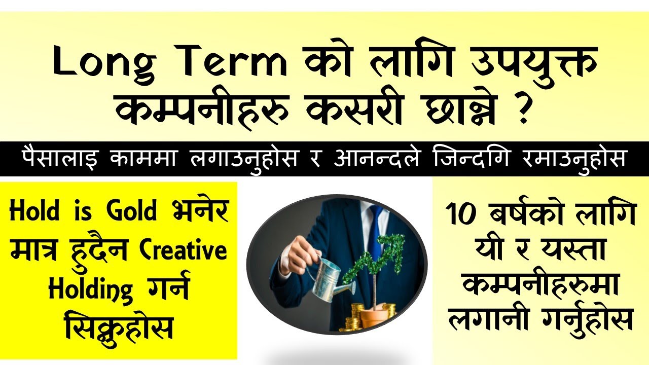 Secrets of Long Term Investing | Nepali Share Market News | Ram hari Nepal
