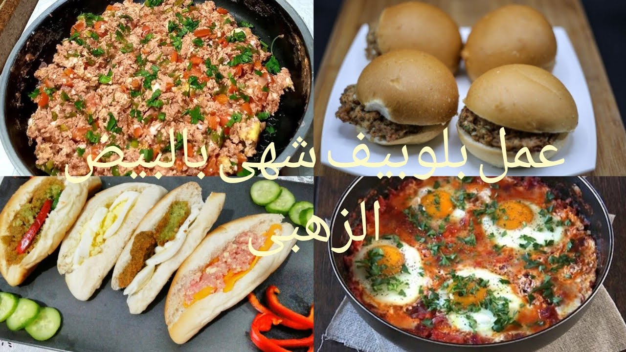 بلوبيف شهي بالبيض الذهبي