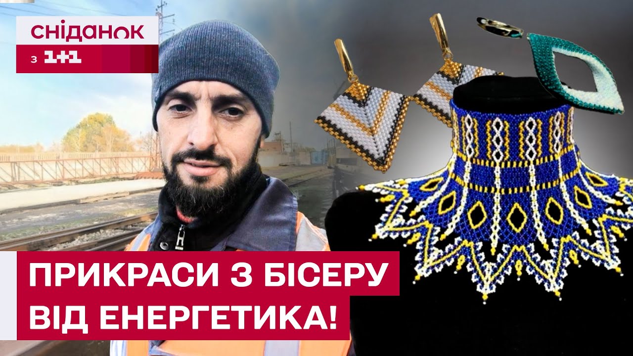 ЕНЕРГЕТИК СТВОРЮЄ ПРИКРАСИ ВЛАСНОРУЧ! Історія Максима Руденко!