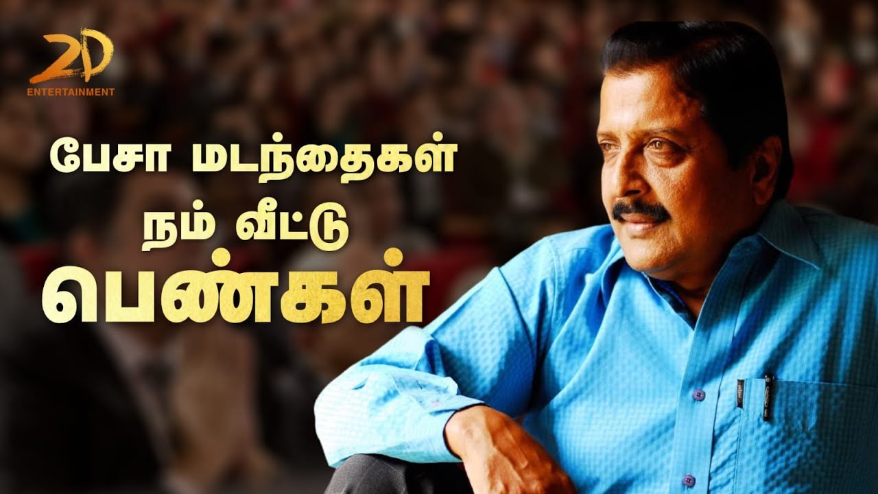 வேதாத்ரி மகரிஷி வாழ்க்கை - சிவகுமார் உரை | பாகம் 2 Sivakumar Motivational Speech | 2D Entertainment