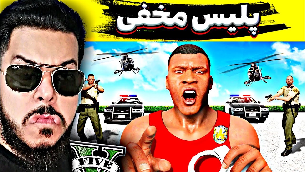 توی جی تی ای فرانکلین پلیس مخفی میشه 🤯❌ دستگیری بزرگترین خلافکار