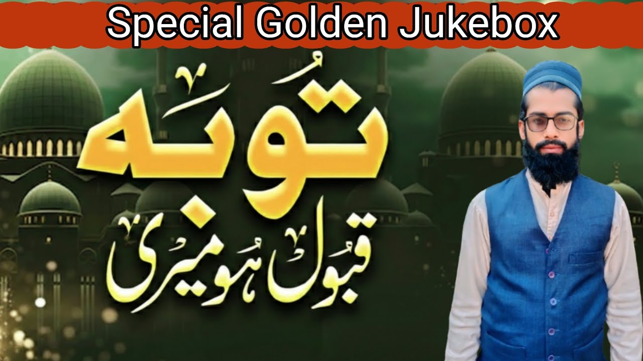 Heart Touching New Naat Tauba Qabool Ho Meri || Emotional Naat || Most Beautiful Kalam 2026 || Islam