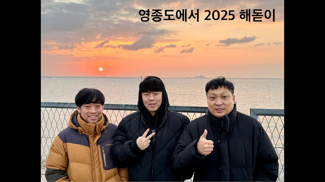 2025년 해돋이_2025.01.01