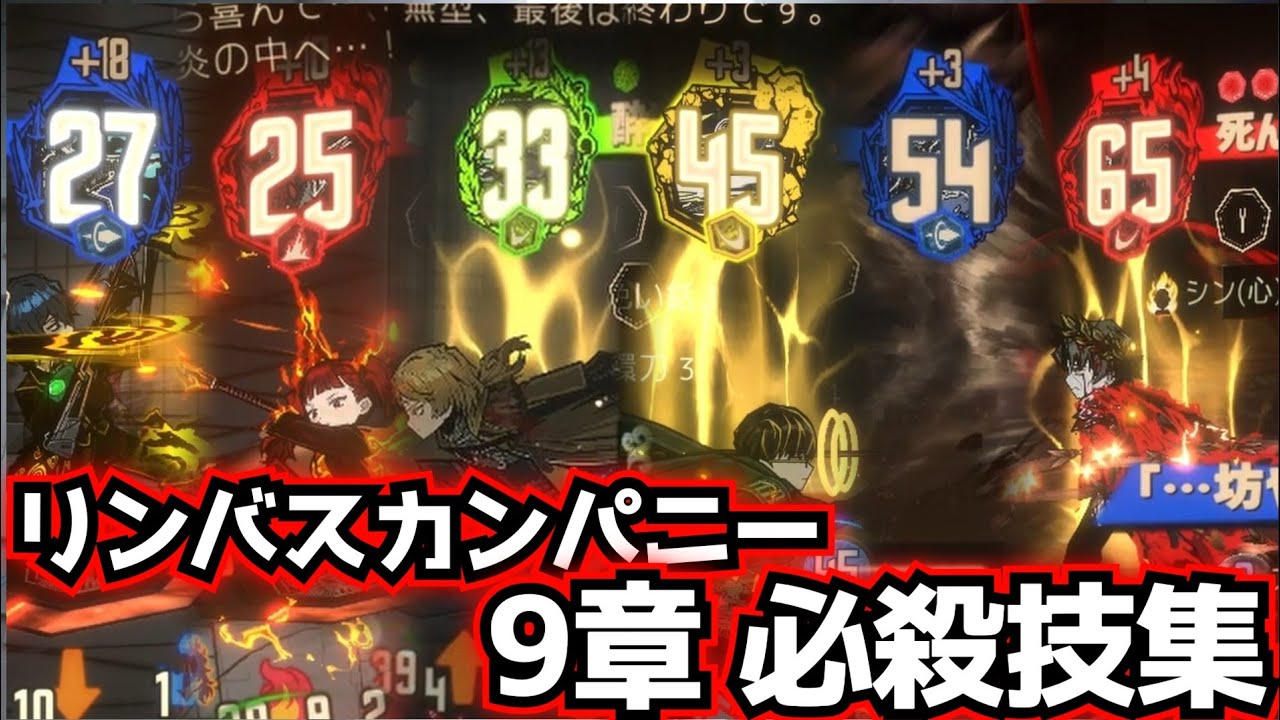 リンバスカンパニー 9章必殺技集 limbus company リンバスカンパニー