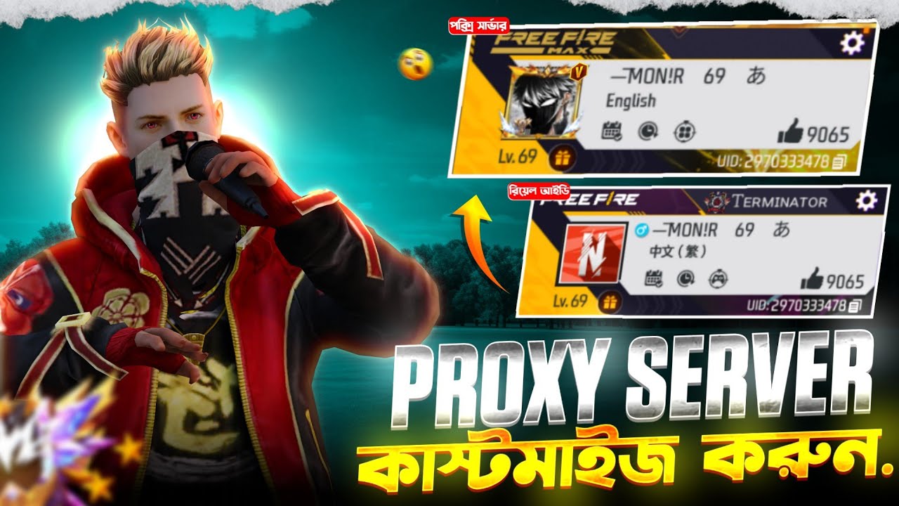 পক্সি সার্ভার কাস্টমাইজ করুন | PROXY SERVER CUSTOMISE 2026 | FREE FIRE | FF NEW VODEO 2026 🔥🔥