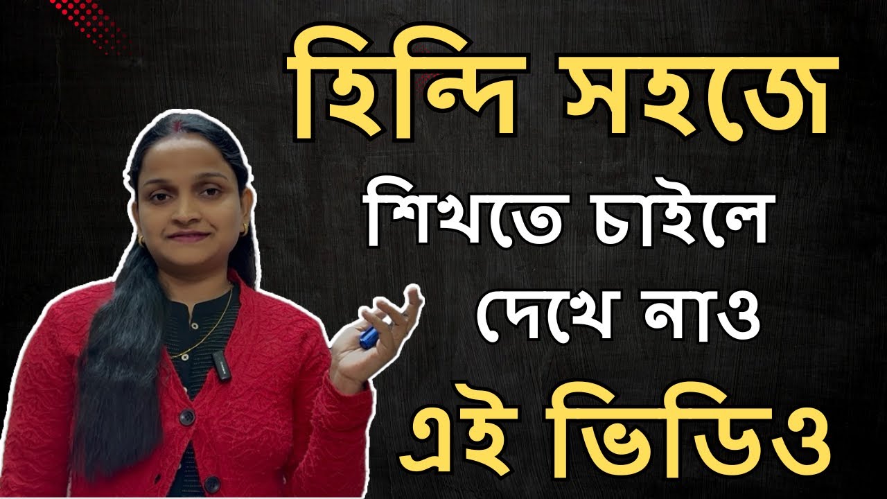 Daily Use Hindi Sentences | প্রতিদিনের কাজে ব্যবহৃত হিন্দি বাক্য | Learn Hindi Through bengali।