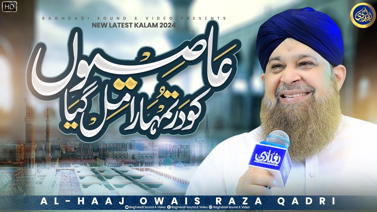 Aasion Ko Dar Tumhara Mil Gaya - Owais Raza Qadri - 2024