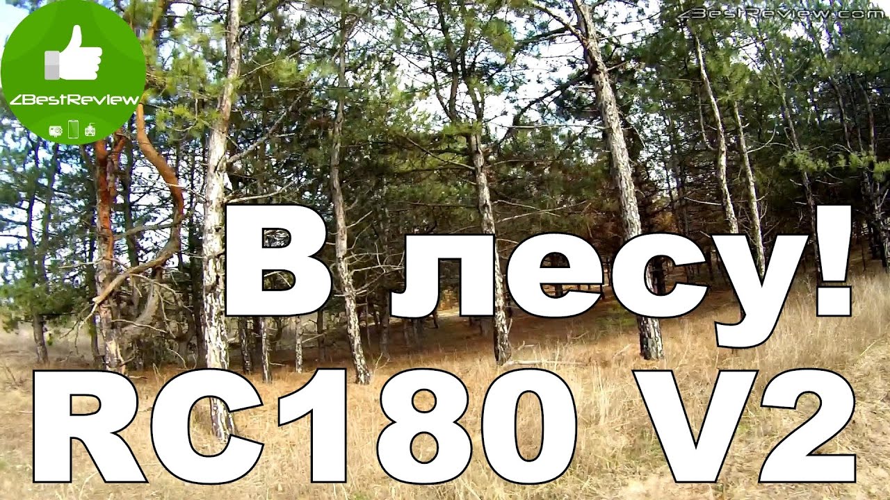 ✔ FPV Квадрокоптер RC180 V2 - Полеты в Лесу. Banggood.com