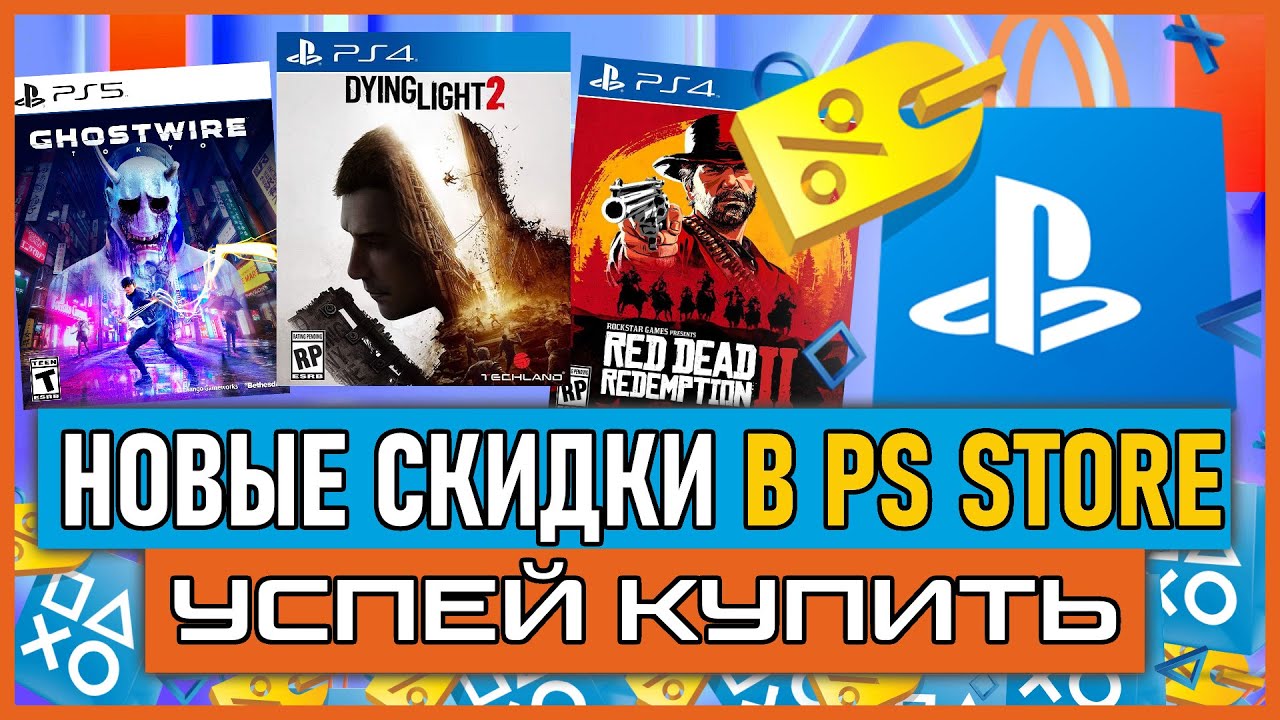 💎 -80% | Игры на PS4 ПОЧТИ БЕСПЛАТНО НОВЫЕ СКИДКИ В PS STORE НА ИГРЫ PS4 И PS5 РАСПРОДАЖА В PS STORE