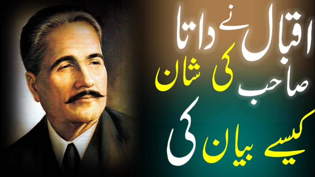 Iqbal Ny Data sahib Ki Shan kesy bayan ki||zaror sunny #viral #bayan #allamakhadimhussainrizvi #tlp 