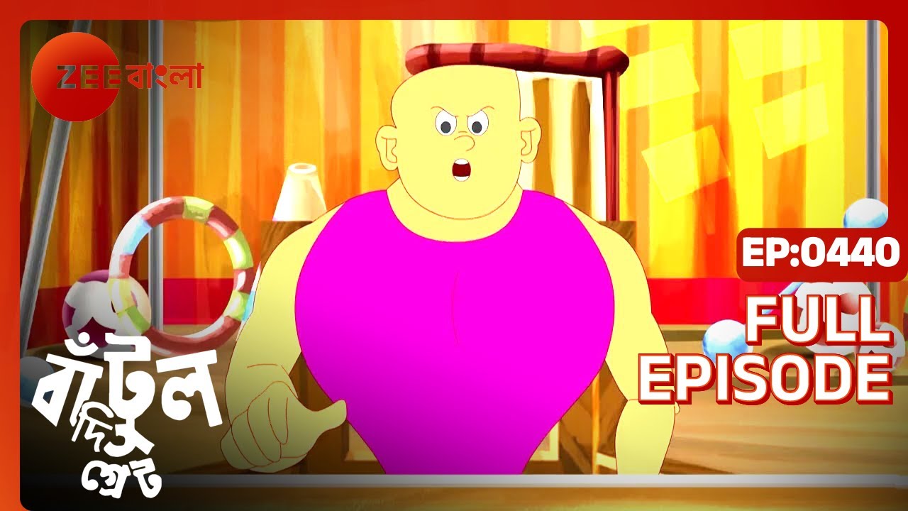 EP 440Бантул Великий - Индийское бенгальское телешоу - Же Бангла