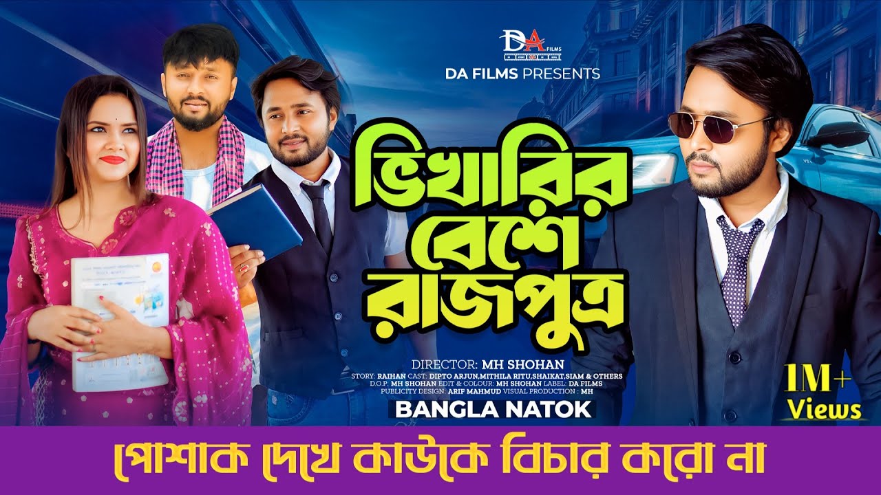 বিবেকের আদালত ৫ | Bibeker Adalot 5 | Dipto | MH Shohan | Bangla New Natok 2025 | DA Films | 4K